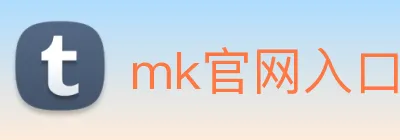 mk官网入口 Logo